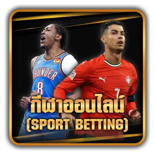 เดิมพันกีฬาUFA888