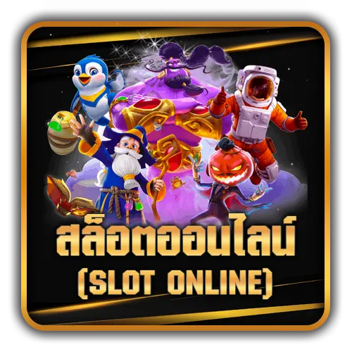 สล็อตUFA888