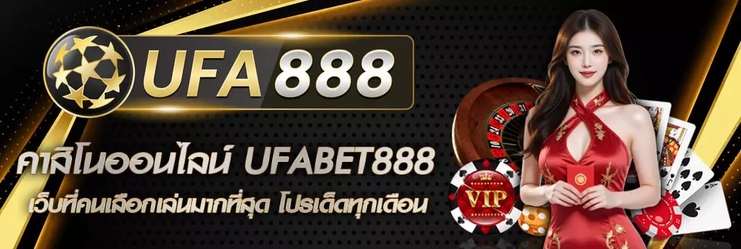 UFA888 เว็บตรง