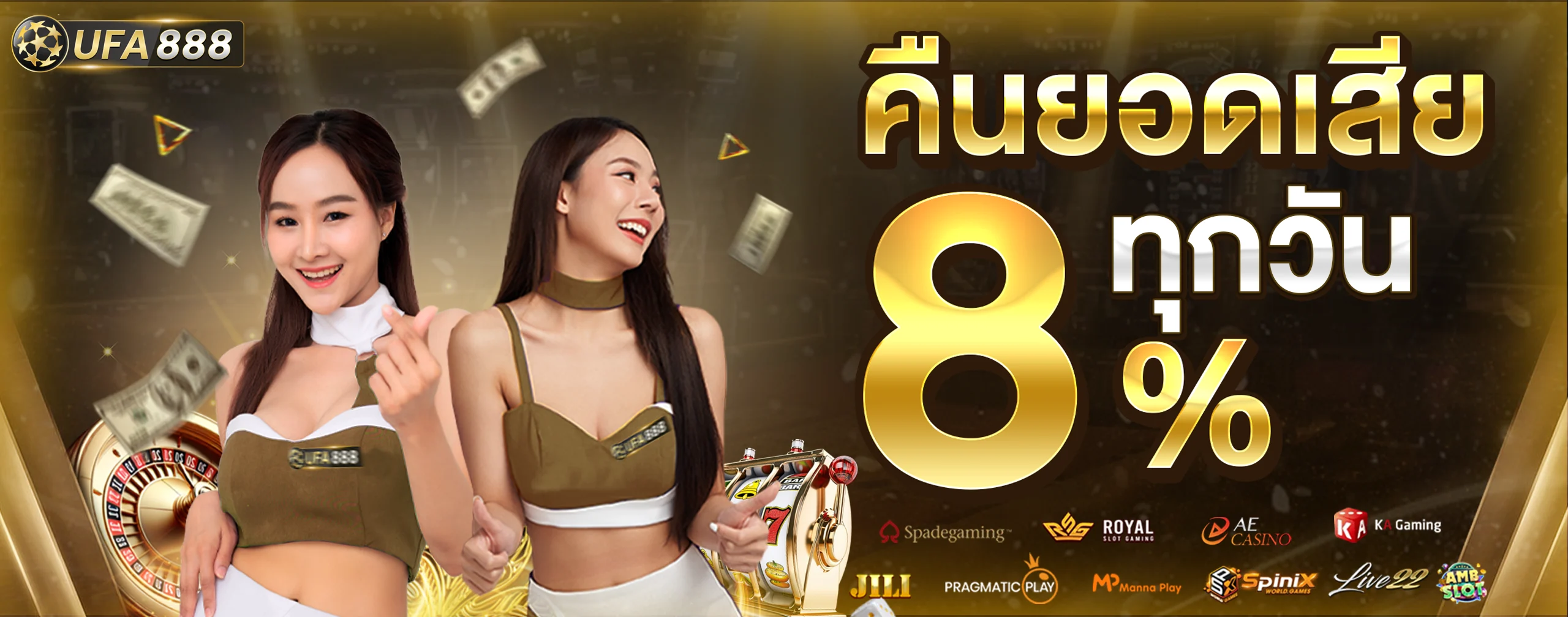 คืนยอดเสีย8-ยาว