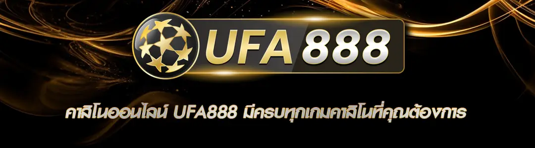 คาสิโนออนไลน์ UFA888