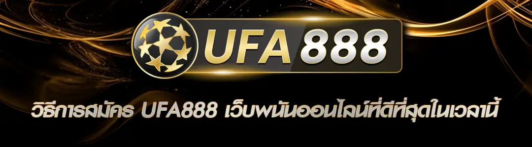 วิธีการสมัคร UFA888