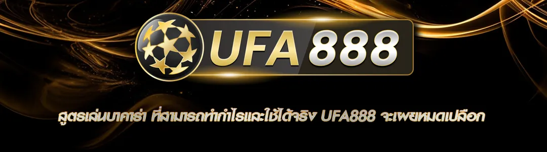 สูตรเล่นบาคาร่า