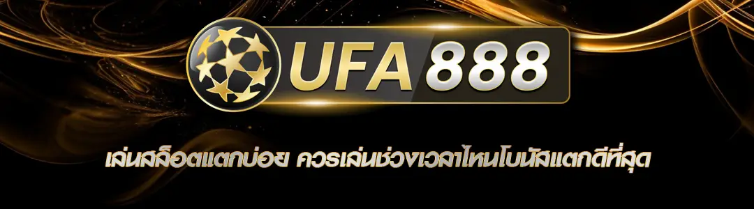 เล่นสล็อตแตกบ่อย