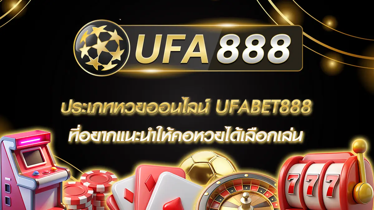 ประเภทหวยออนไลน์