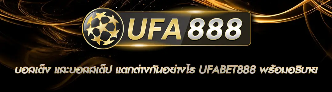 บอลเต็ง และบอลสเต็ป