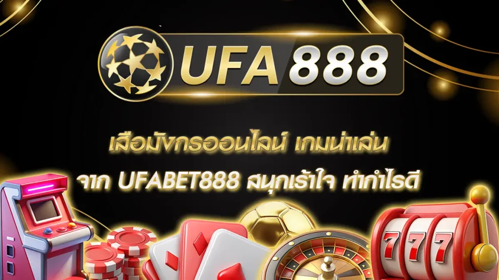 เสือมังกรออนไลน์