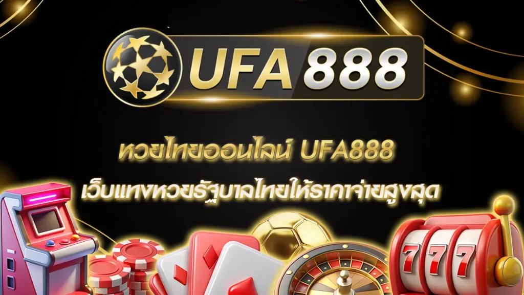 หวยไทยออนไลน์