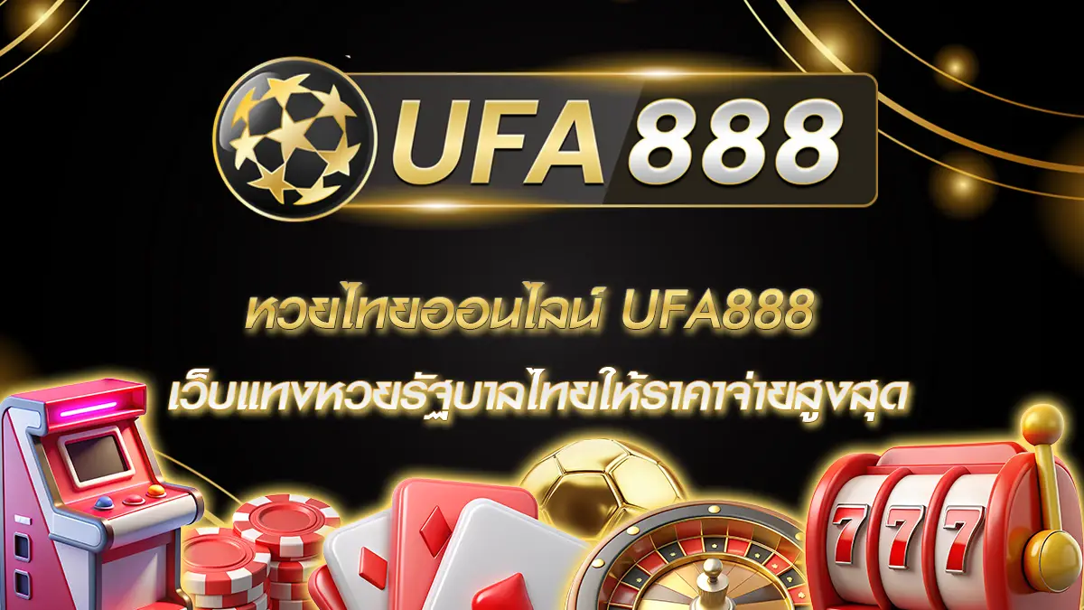 หวยไทยออนไลน์