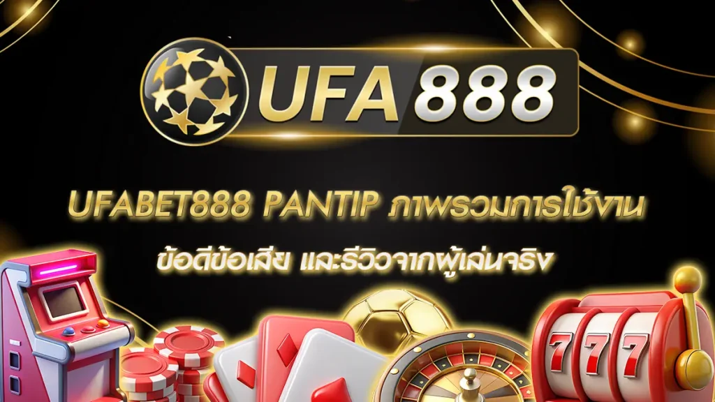 UFABET888 Pantip