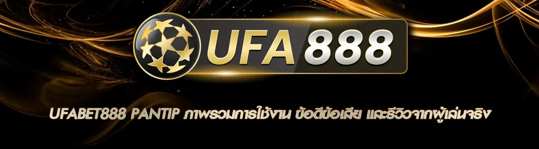 UFABET888 Pantip