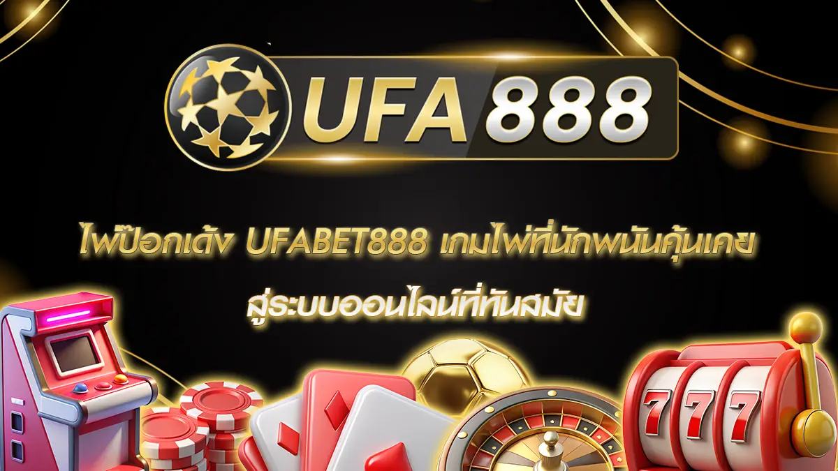 ไพ่ป๊อกเด้ง