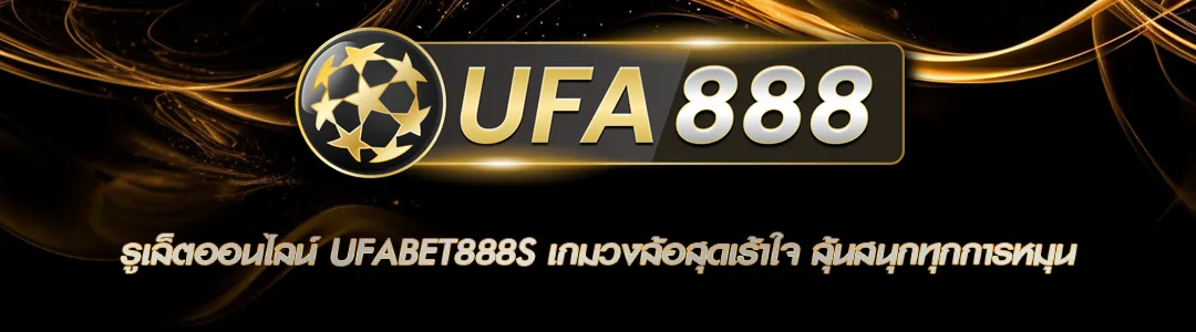 รูเล็ตออนไลน์