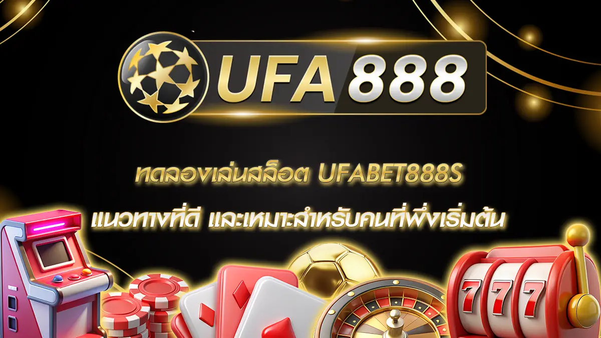 ทดลองเล่นสล็อต